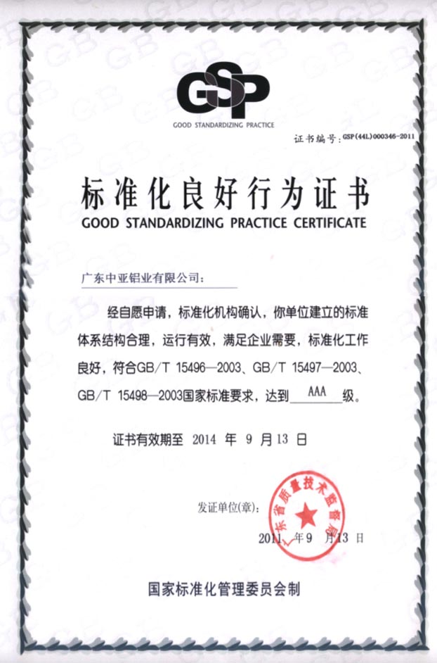 1733716889845371.jpg 灣區(qū)企業(yè)標(biāo)準(zhǔn)化認(rèn)證-3.jpg