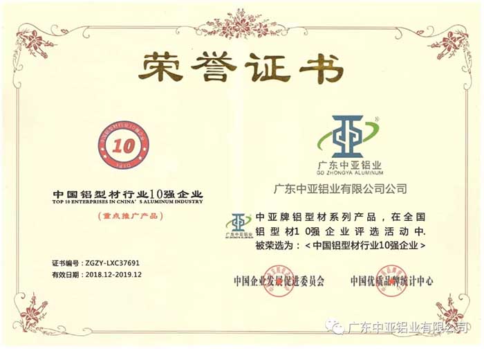 1739932427952825.jpg 中國鋁型材行業10強-2.jpg